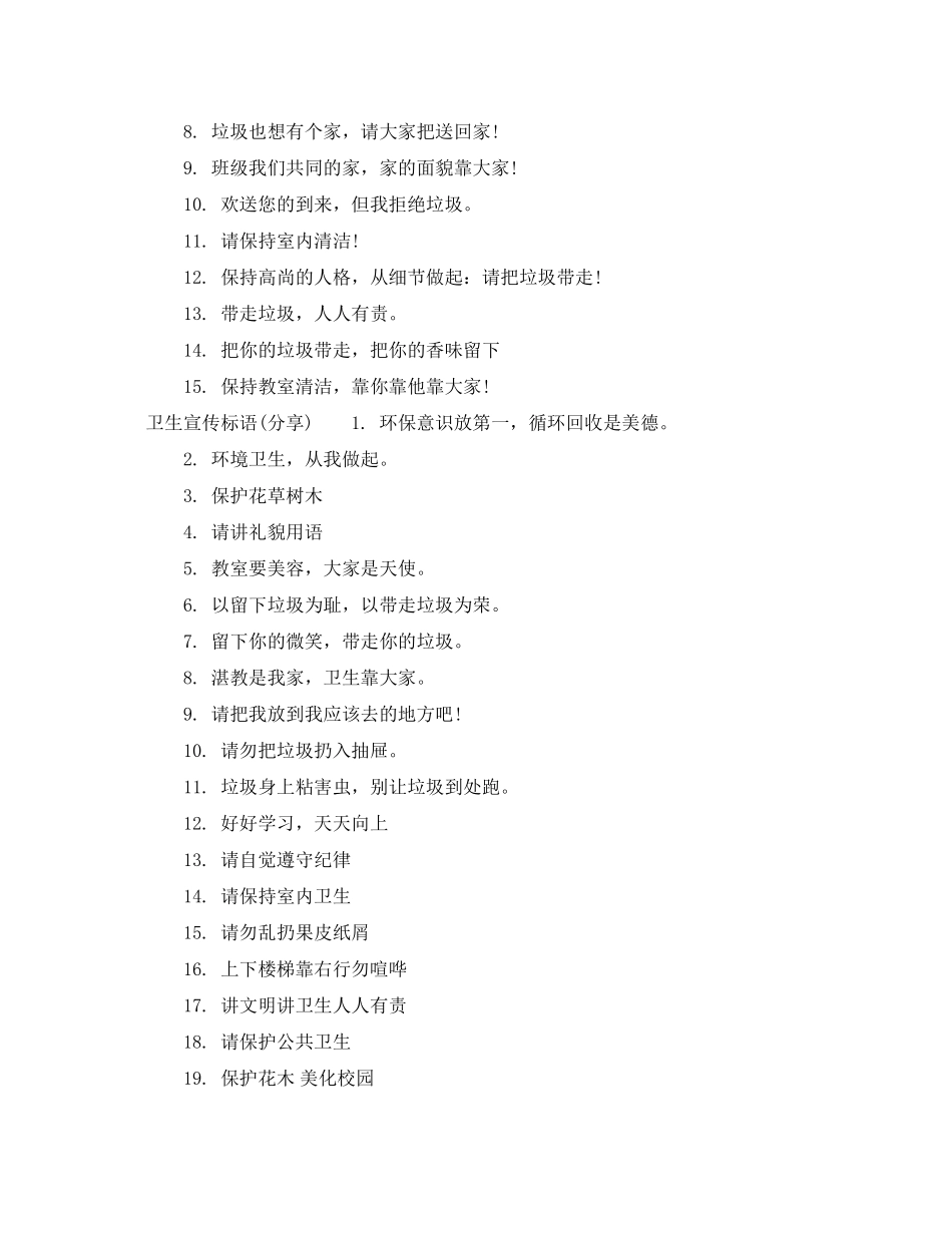 2023年初中班级卫生角标语.docx_第2页