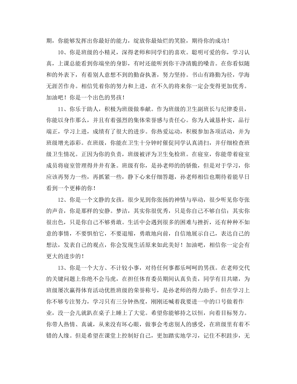2023年初中班主任期末评语22条.docx_第3页