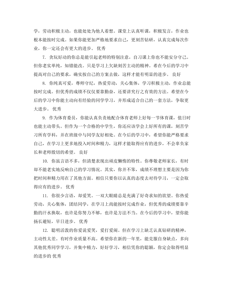 2023年初中班干部评语.docx_第2页