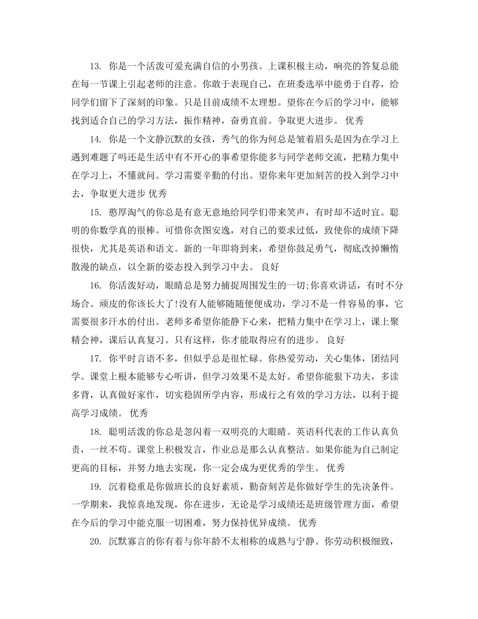 2023年初中班干部评语.docx_第3页