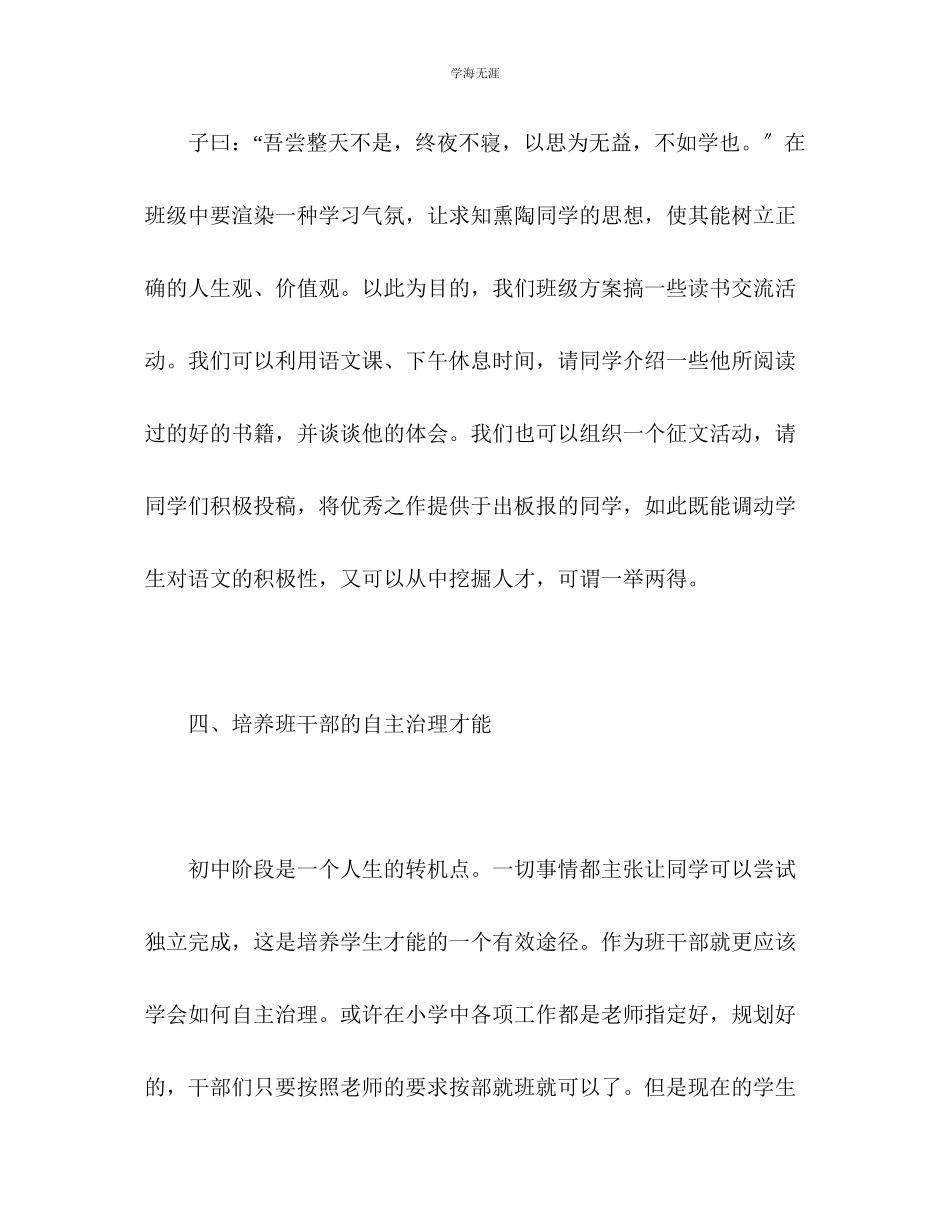 2023年初中班级工作计划2范文.docx_第3页