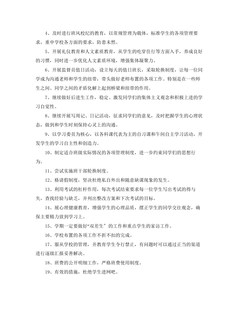 2023年初中班级活动计划表范文.docx_第3页