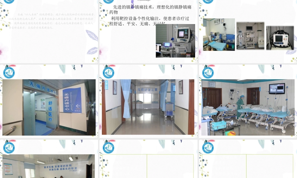 2023年无痛内镜培训教材（教学课件）.ppt