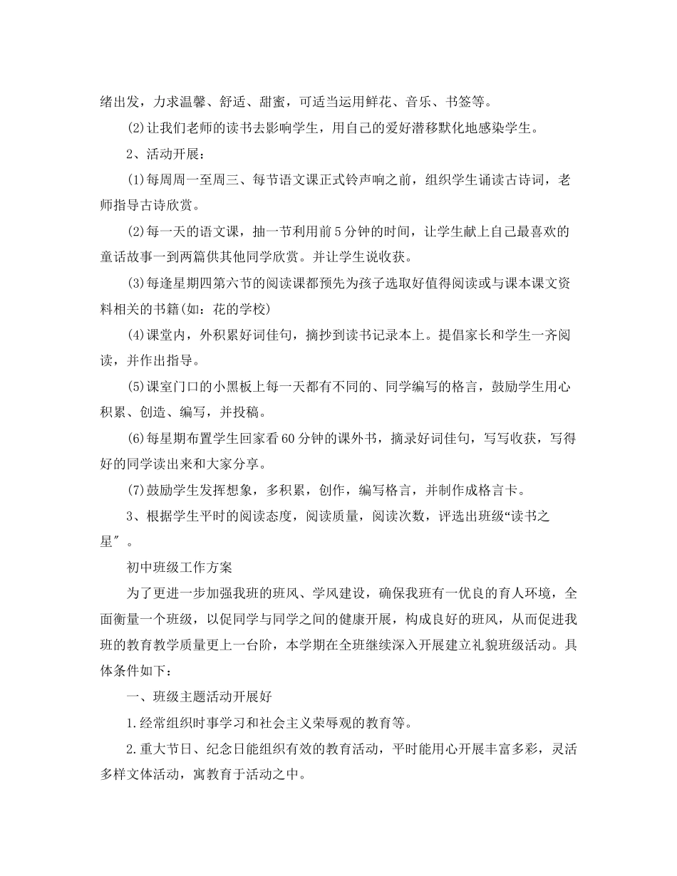 2023年初中班级工作计划精选范文.docx_第2页