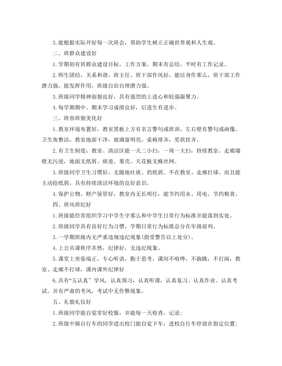 2023年初中班级工作计划精选范文.docx_第3页