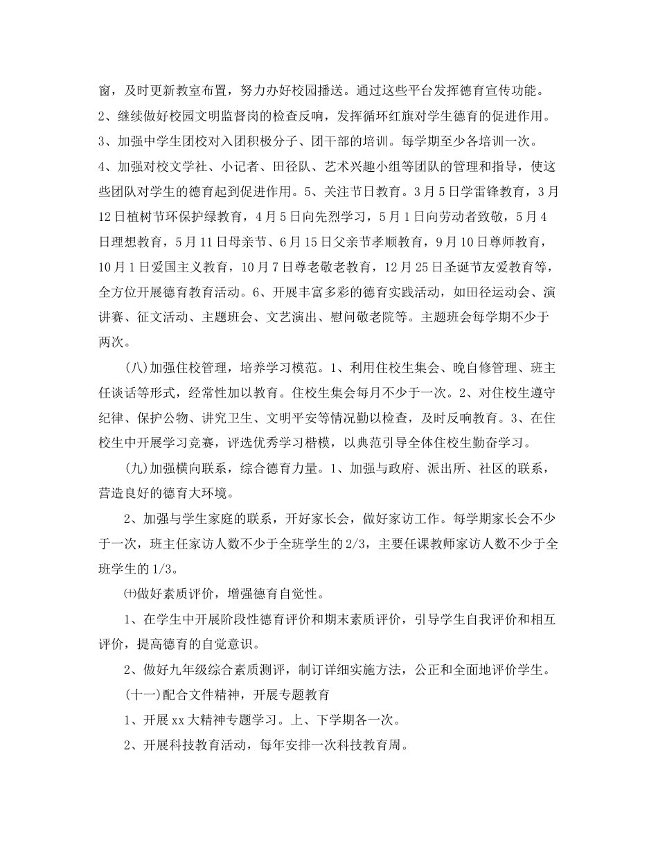 2023年初中班级德育工作计划3范文.docx_第3页