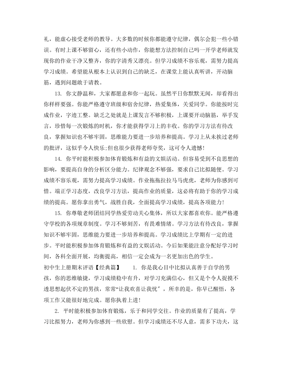 2023年初中生上册期末评语.docx_第3页
