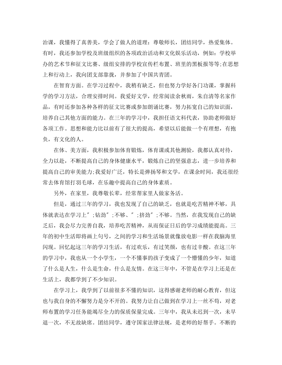 2023年初中生个人优秀自我评价范文.docx_第2页