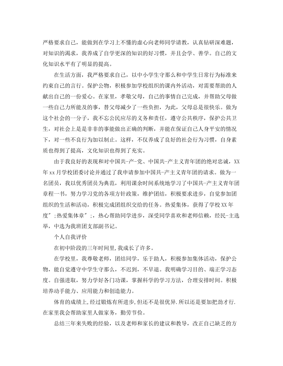 2023年初中生个人优秀自我评价范文.docx_第3页