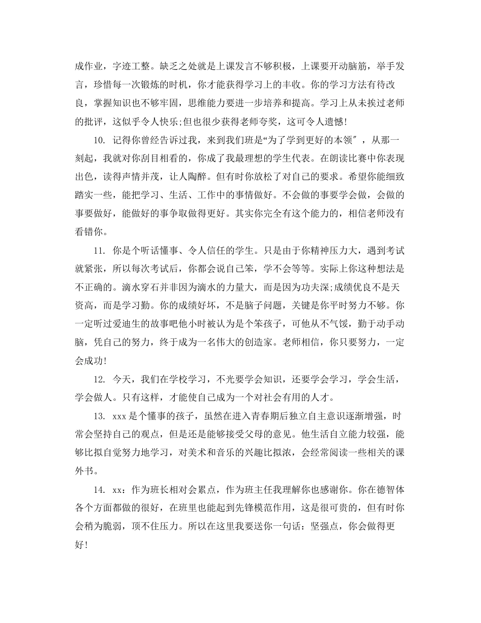 2023年初中生品德操行评语.docx_第3页