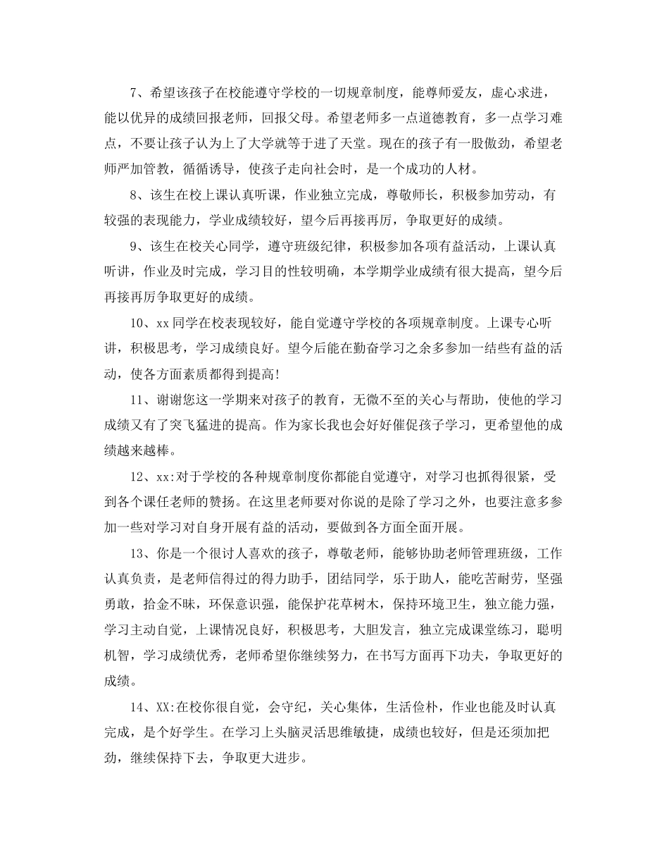 2023年初中生学业成就评语.docx_第2页