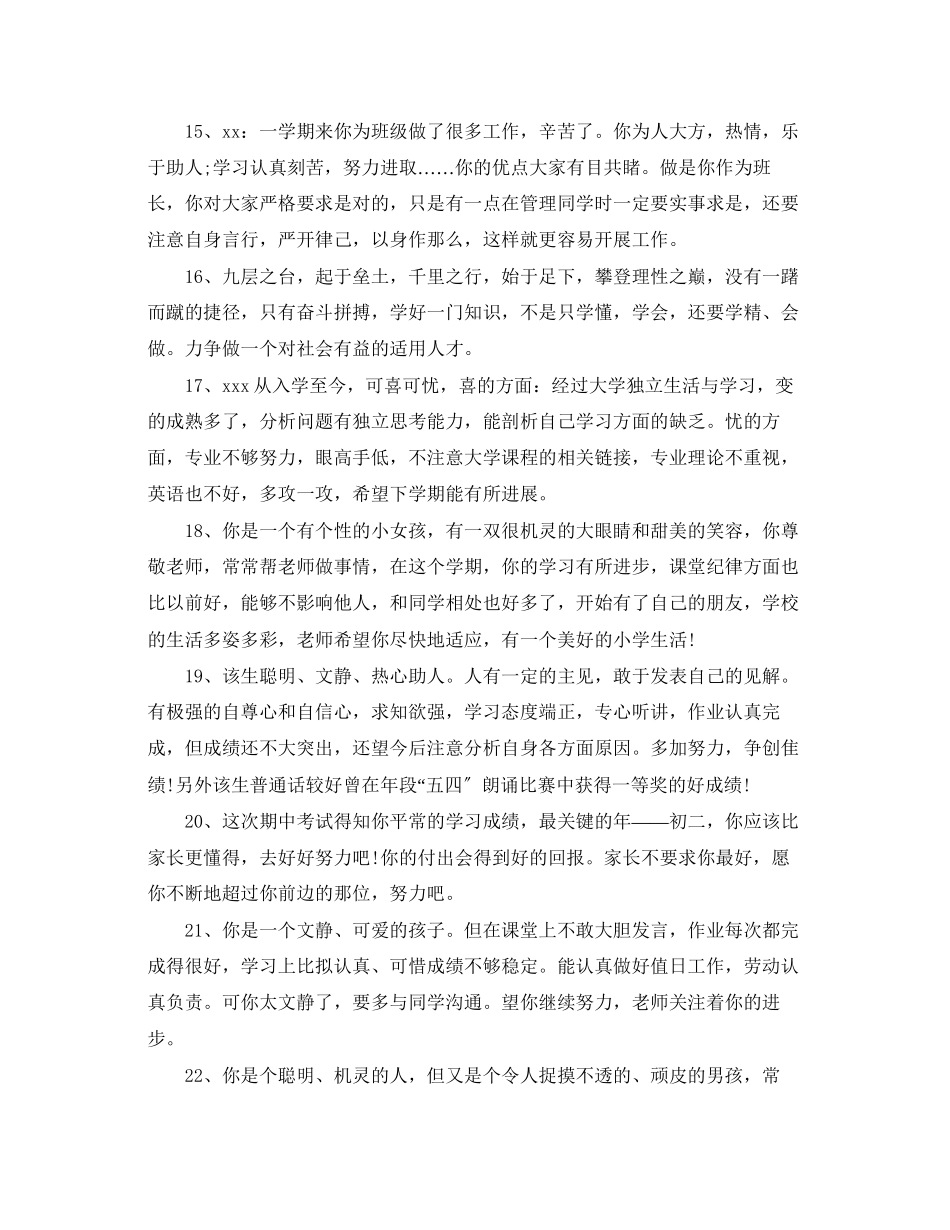 2023年初中生学业成就评语.docx_第3页