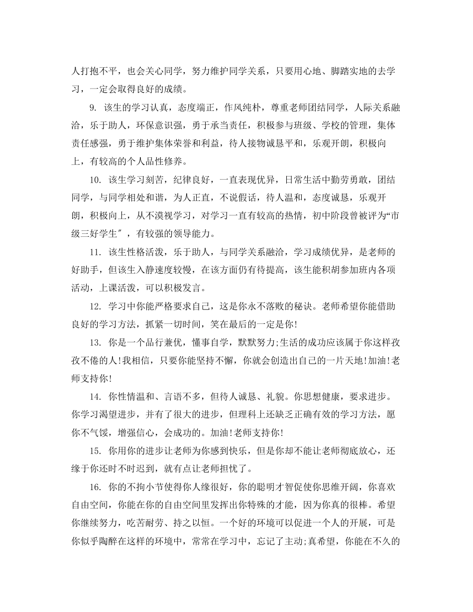 2023年初中生学期数学评语.docx_第2页