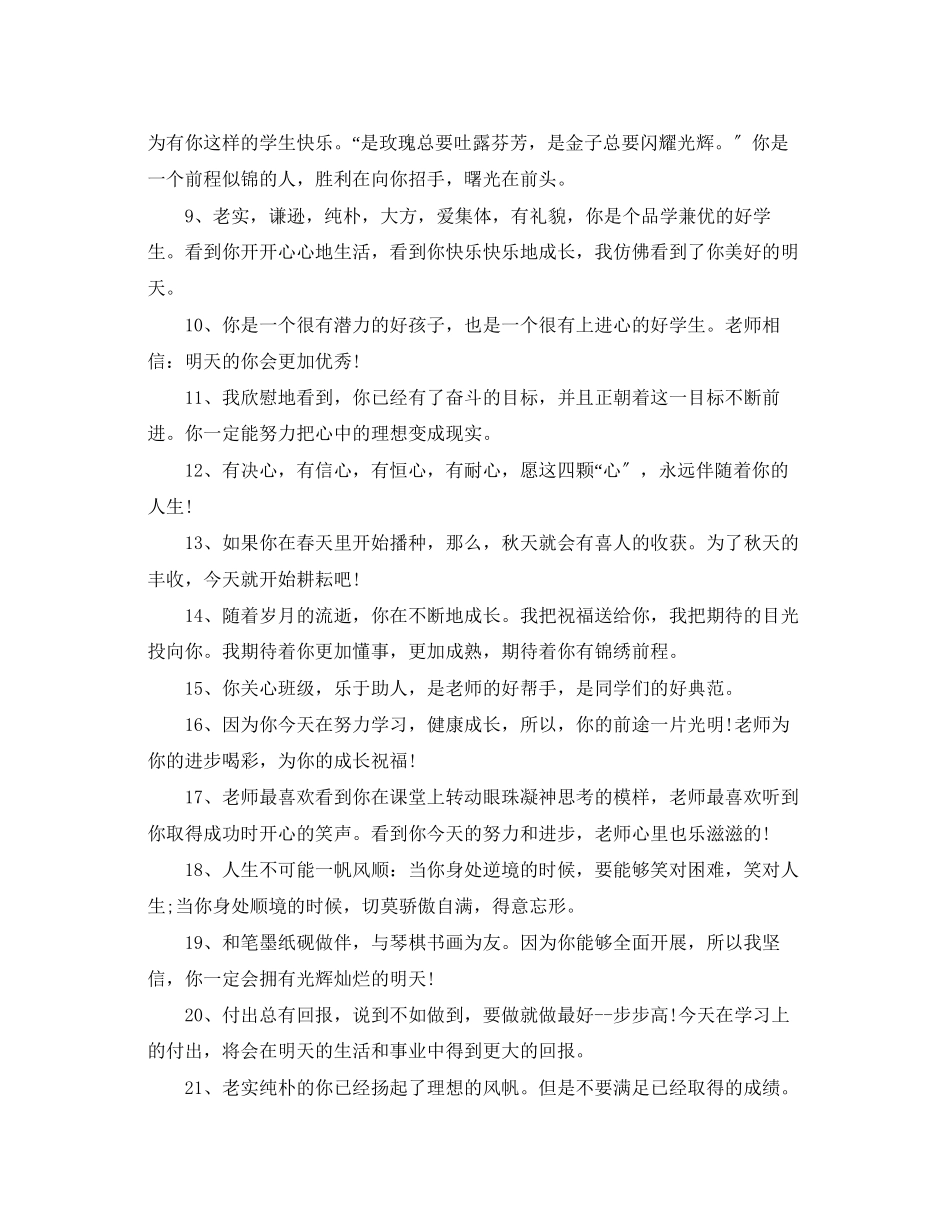 2023年初中生学期综合性评语.docx_第2页