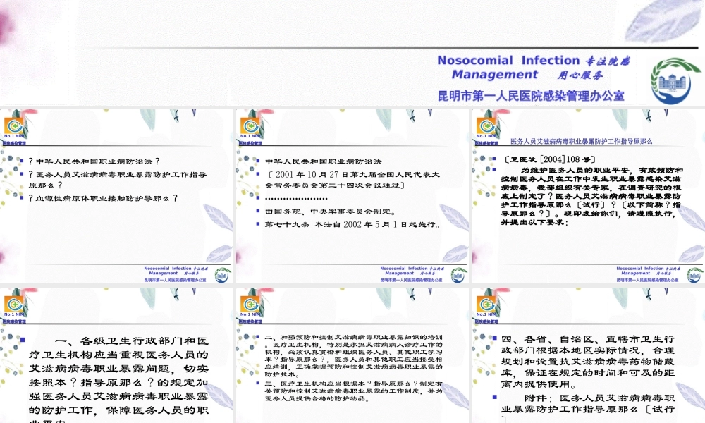 2023年月日医务人员职业暴露与防护（教学课件）.ppt