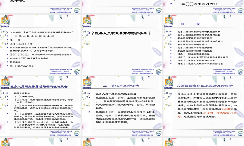 2023年月日医务人员职业暴露与防护（教学课件）.ppt