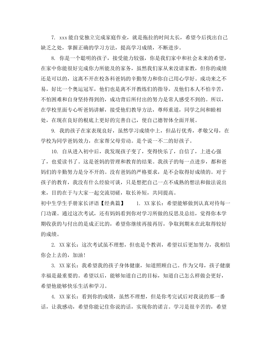 2023年初中生学生手册家长评语.docx_第2页