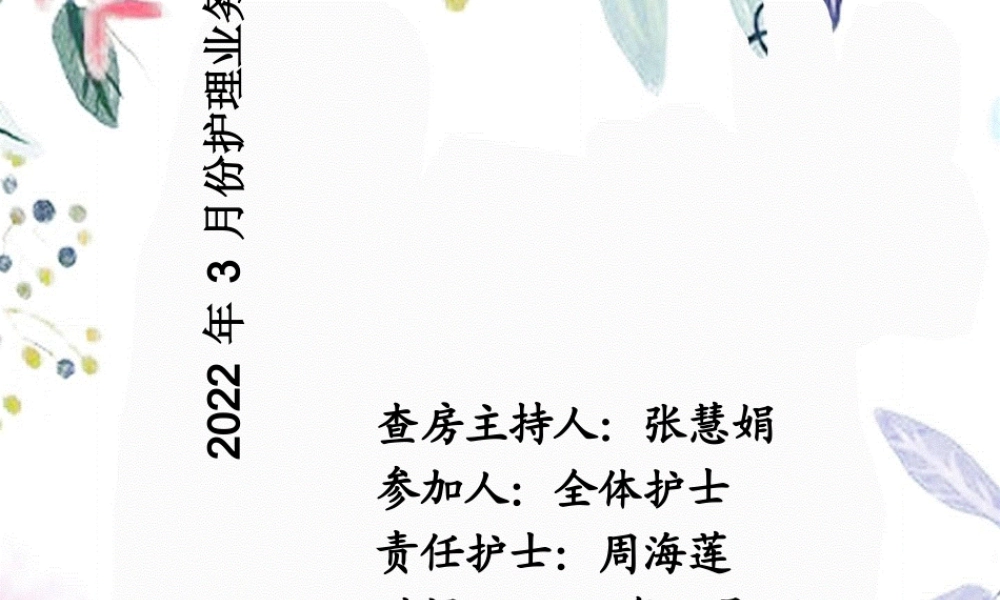 2023年月日护理查房胆囊结石（教学课件）.ppt