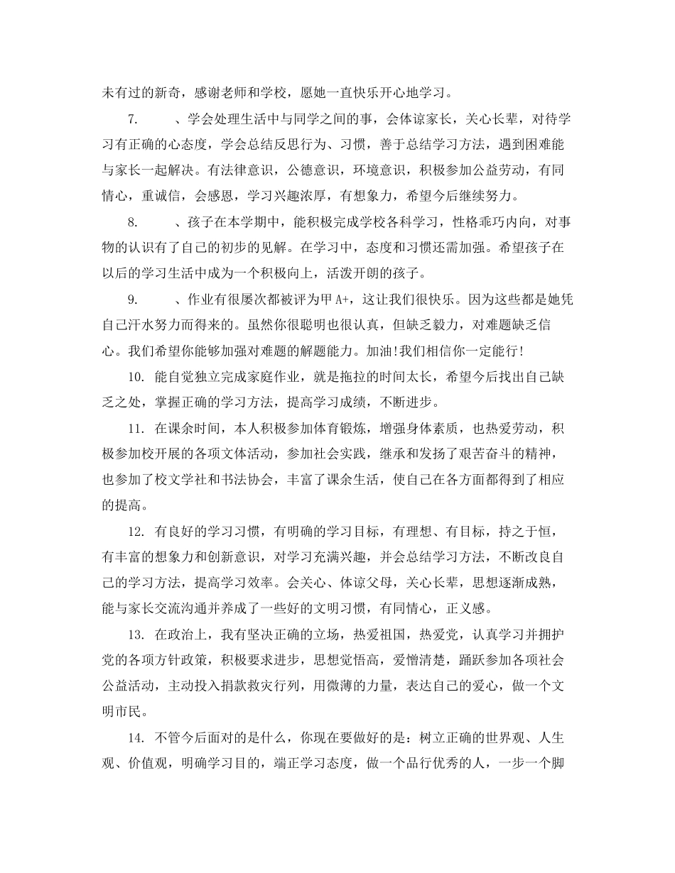 2023年初中生家长评语.docx_第2页