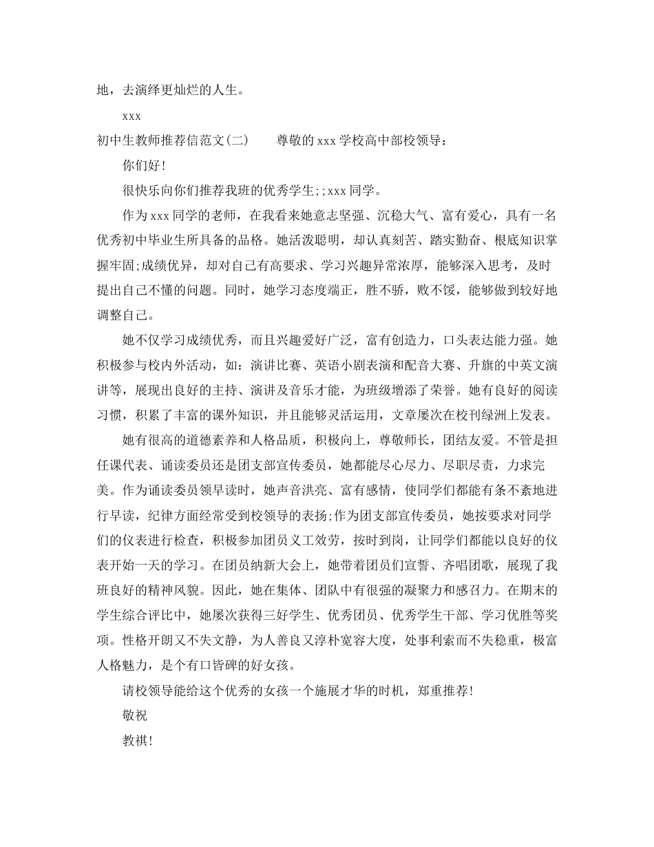 2023年初中生教师推荐信范文.docx_第2页