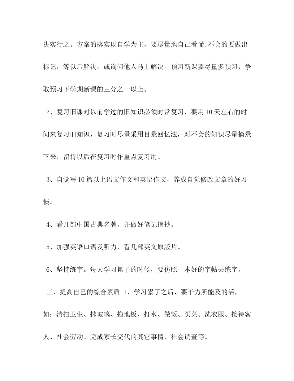 2023年初中生暑假学习计划样本汇编范文.docx_第2页