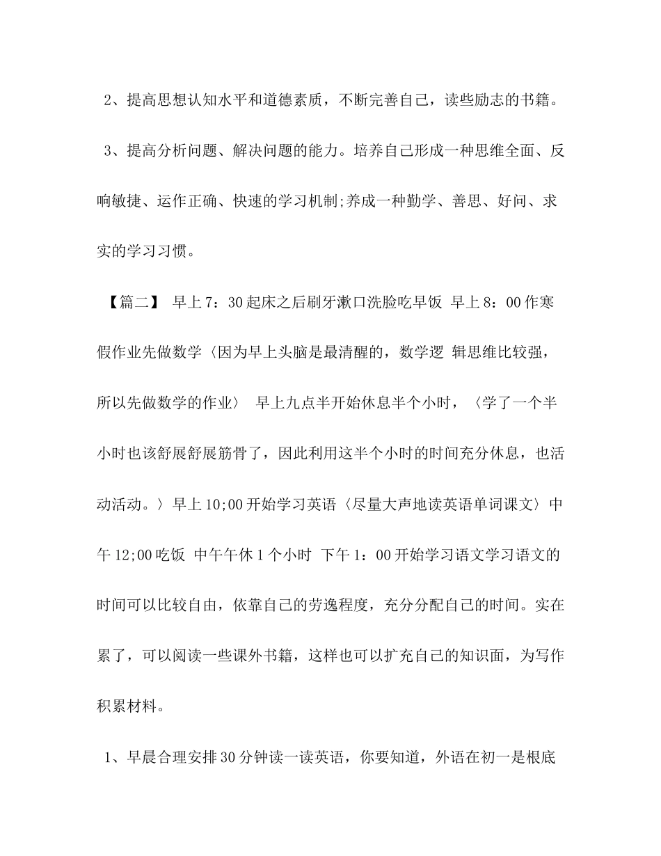 2023年初中生暑假学习计划样本汇编范文.docx_第3页