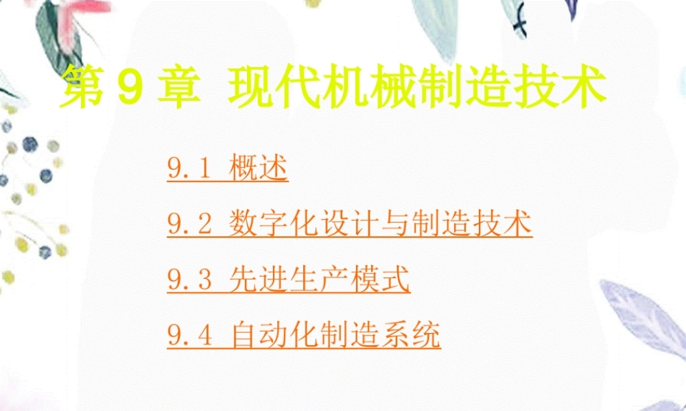 2023年机械技术基础（教学课件）.ppt