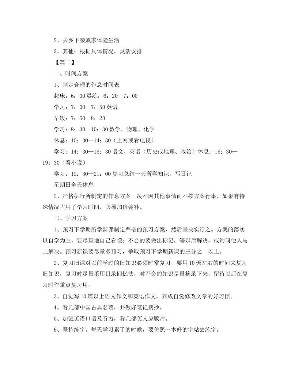 2023年初中生暑假学习计划表3范文.docx_第2页