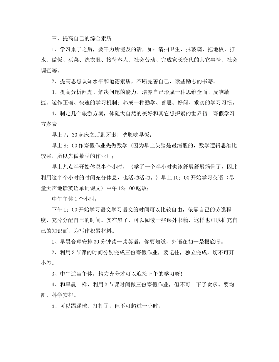 2023年初中生暑假学习计划表3范文.docx_第3页