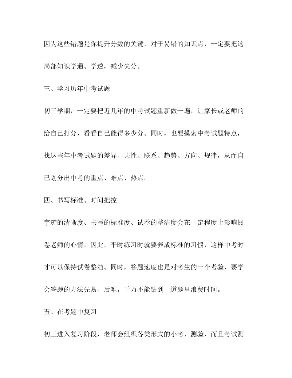 2023年初中生暑假学习计划表5范文.docx_第2页