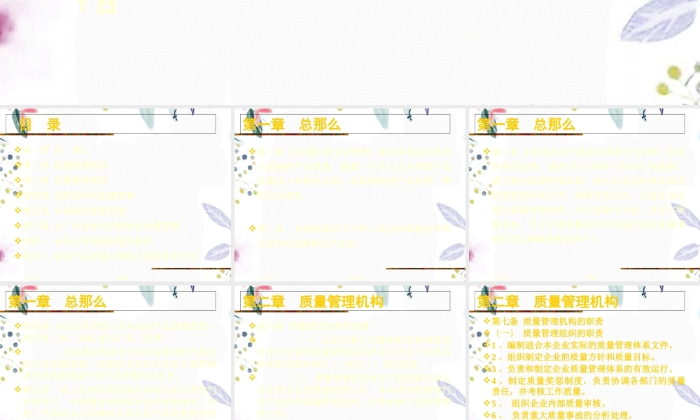 2023年水泥企业质量管理规程版（教学课件）.ppt