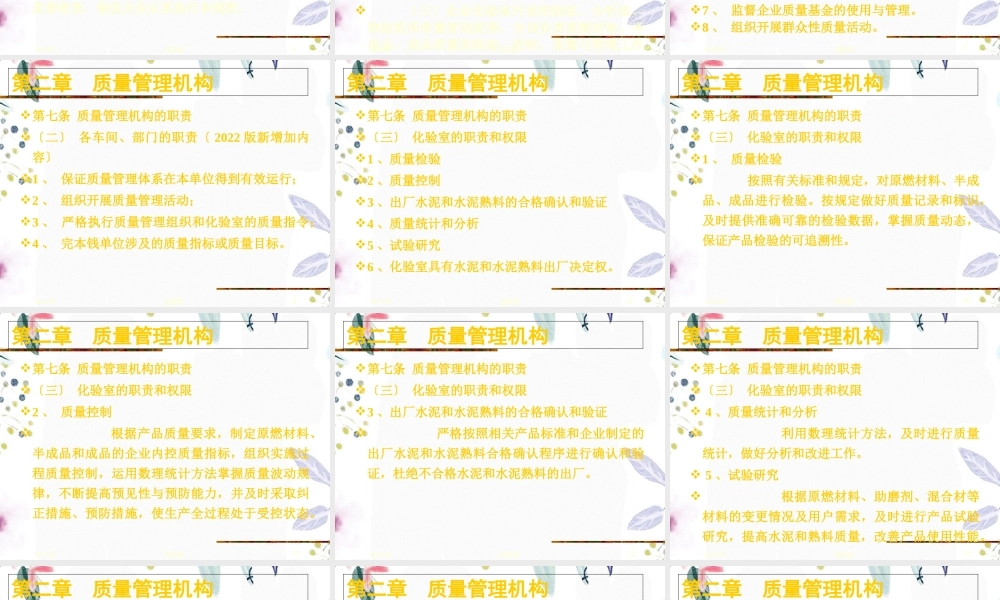 2023年水泥企业质量管理规程版（教学课件）.ppt