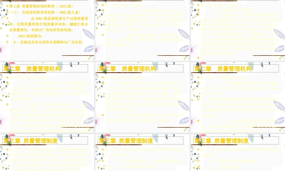 2023年水泥企业质量管理规程版（教学课件）.ppt