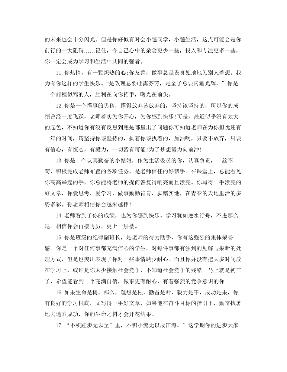 2023年初中生期末评语22.docx_第3页