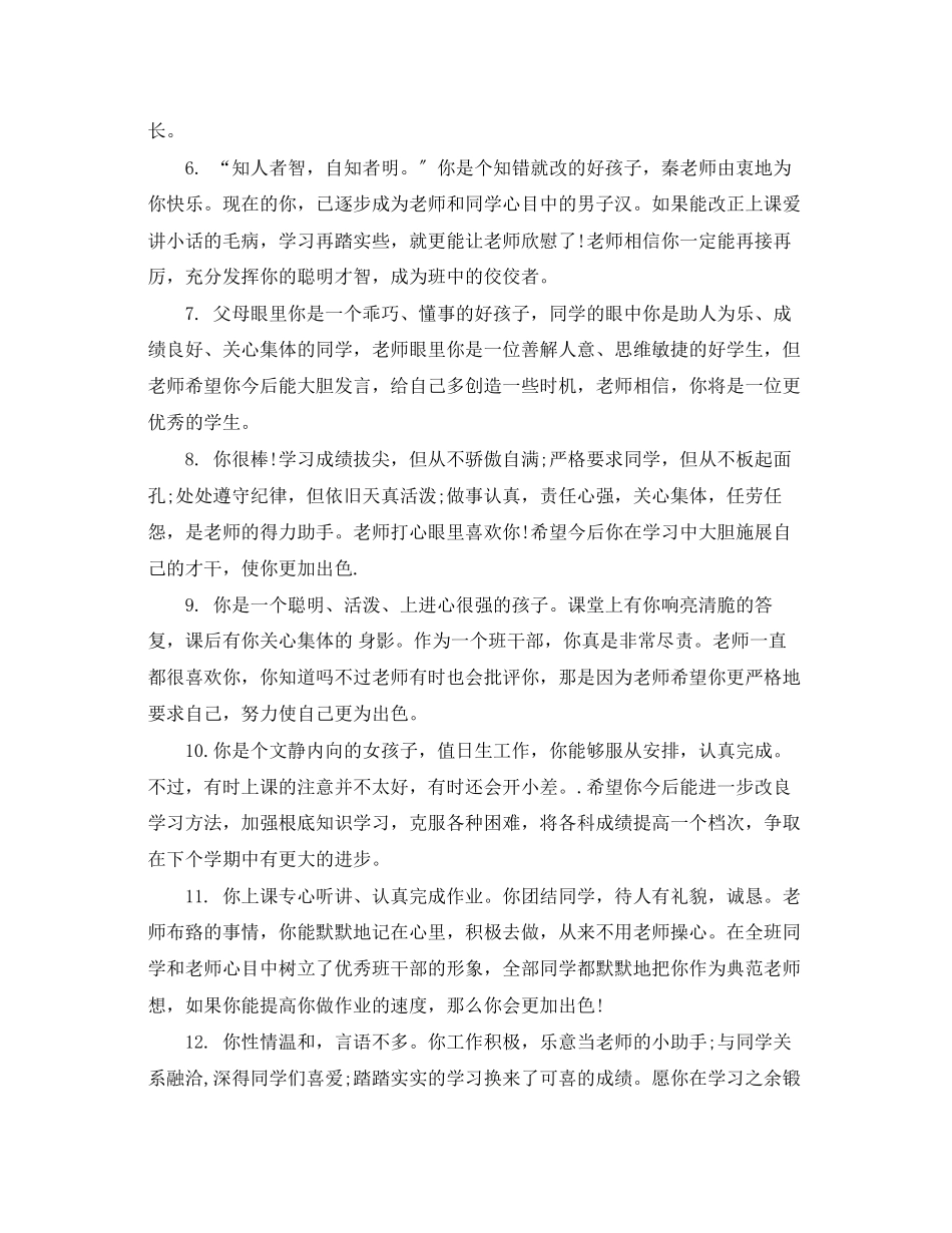 2023年初中生期末综合性评语2.docx_第2页