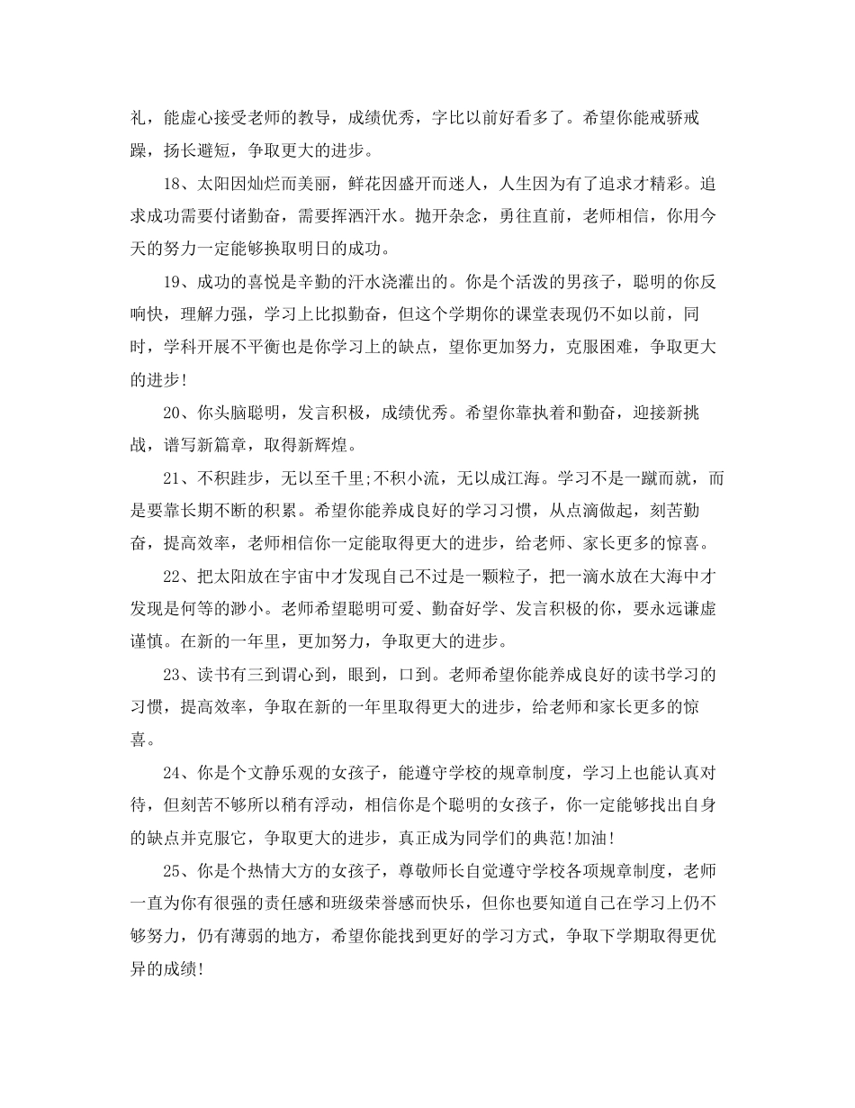 2023年初中生期末评语中等生.docx_第3页