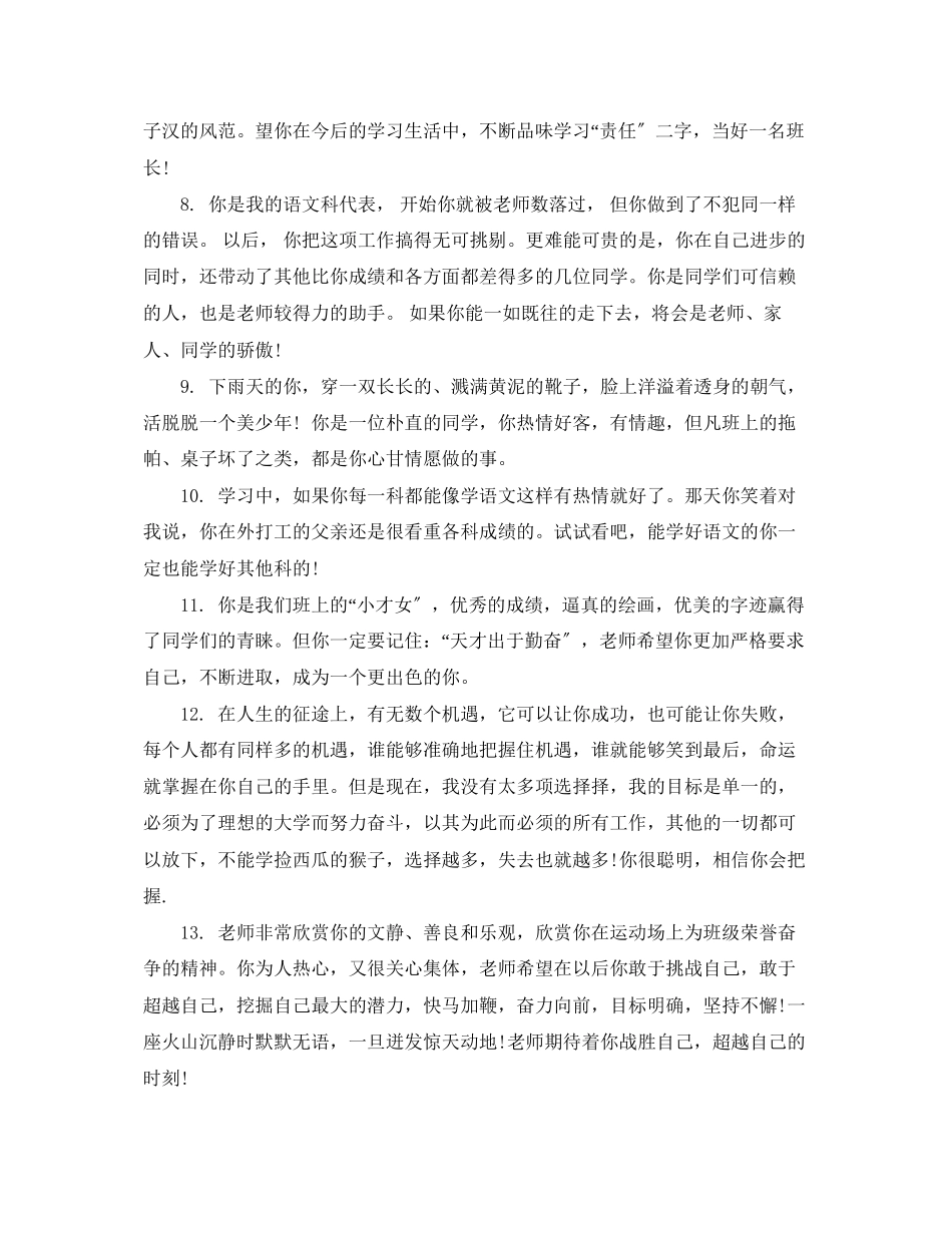 2023年初中生期末综合性评语.docx_第2页