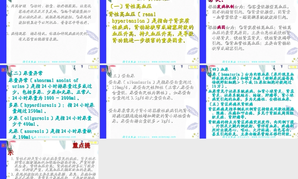 2023年泌尿《内科护理学》（教学课件）.ppt