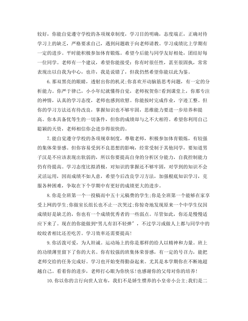 2023年初中生期末评语4.docx_第2页