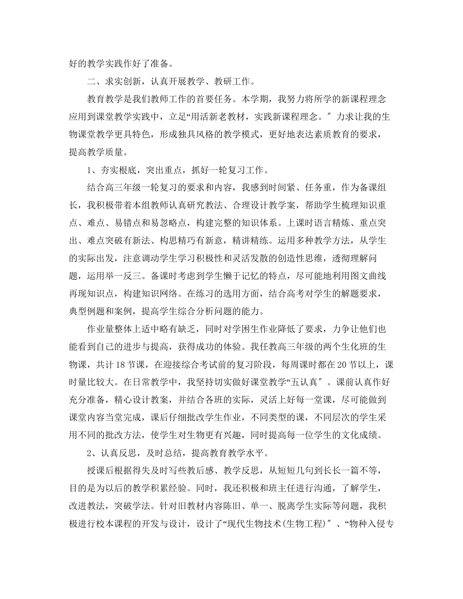 2023年初中生物教师终工作总结范文.docx_第2页