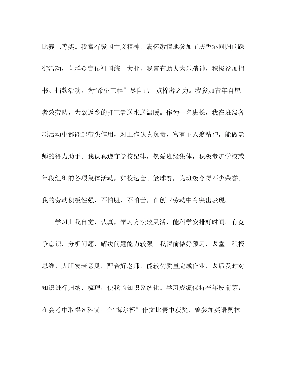 2023年初中生毕业自我评价2范文.docx_第2页