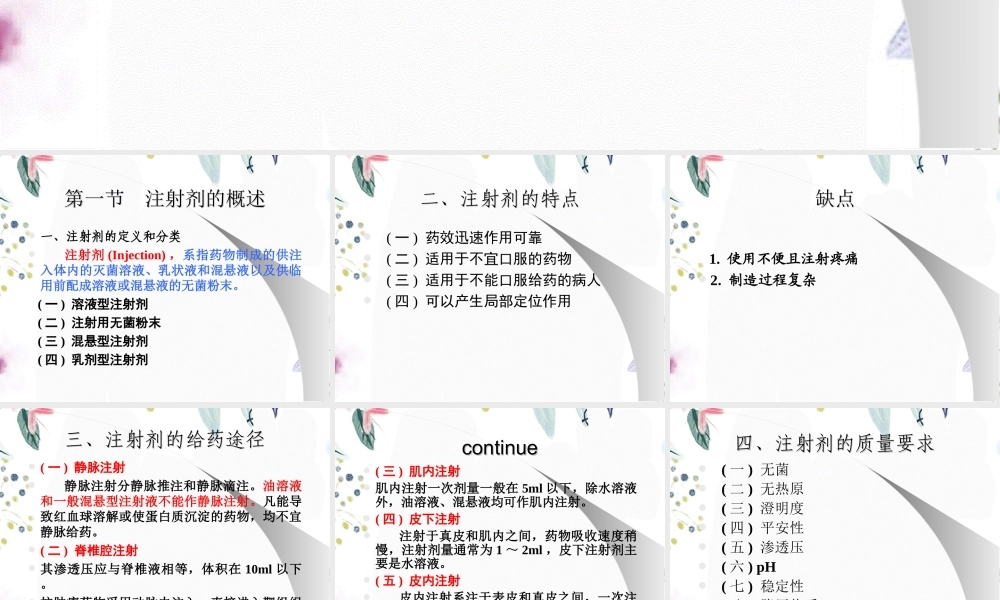 2023年注射剂（教学课件）.ppt