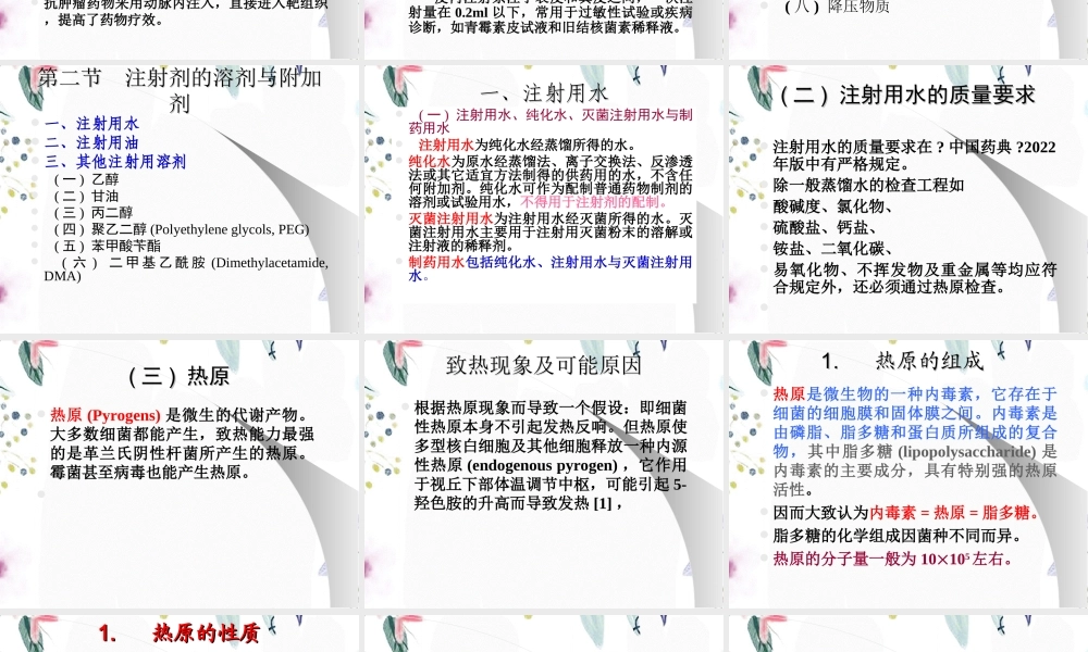 2023年注射剂（教学课件）.ppt