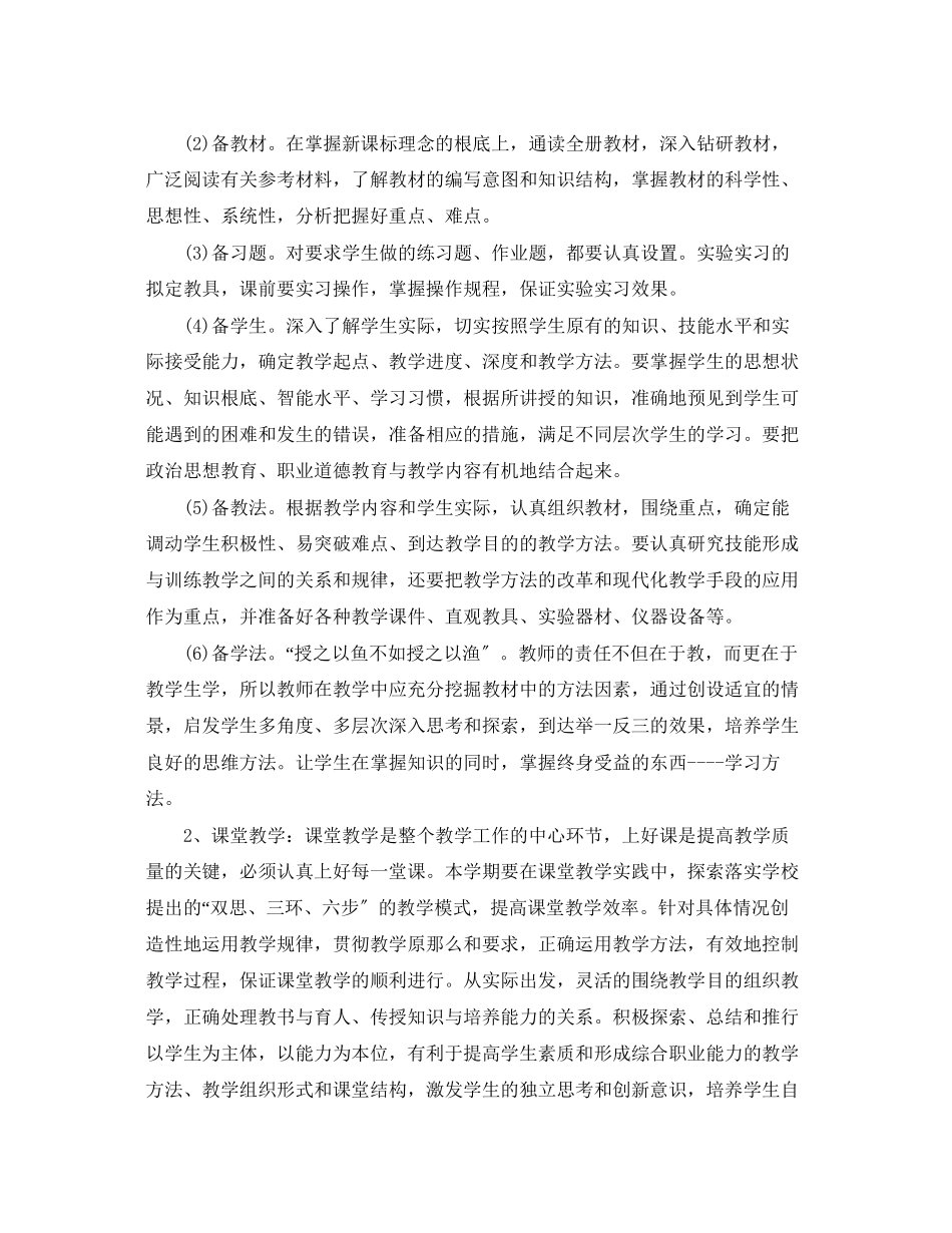 2023年初中生物老师的个人工作计划5篇范文.docx_第2页