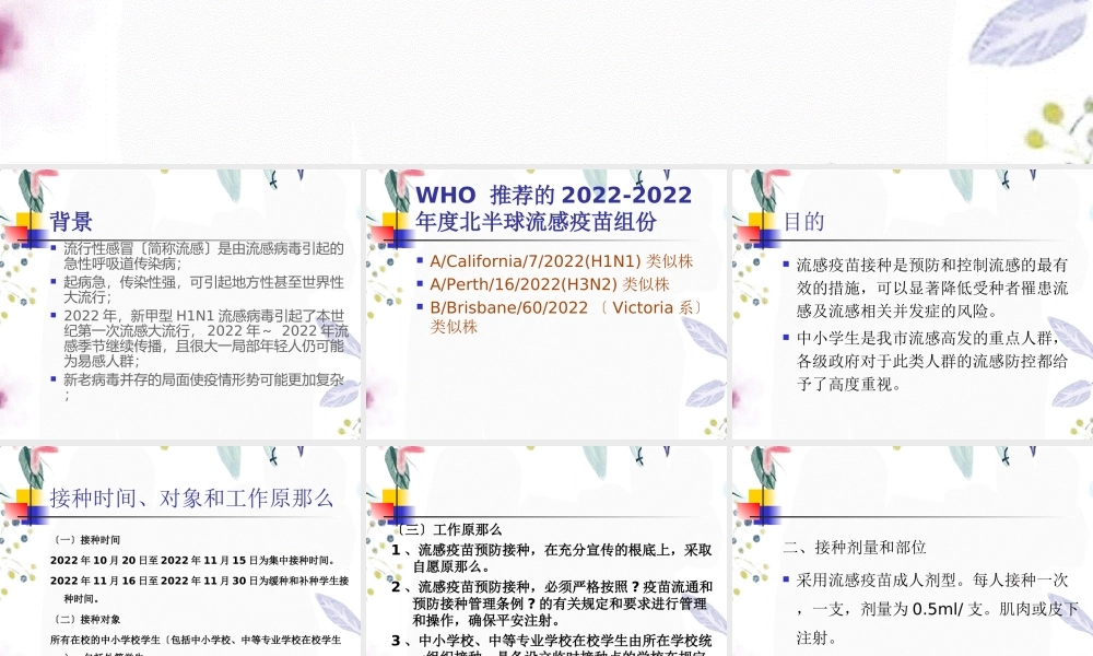 2023年海淀区中小学校流感疫苗接种（教学课件）.ppt