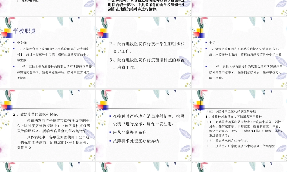 2023年海淀区中小学校流感疫苗接种（教学课件）.ppt