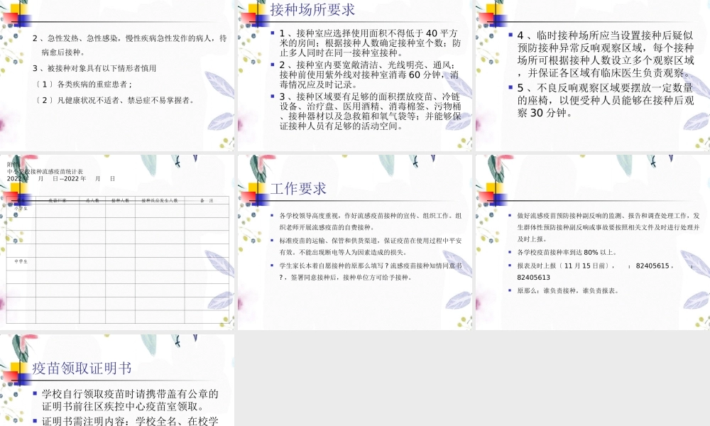 2023年海淀区中小学校流感疫苗接种（教学课件）.ppt