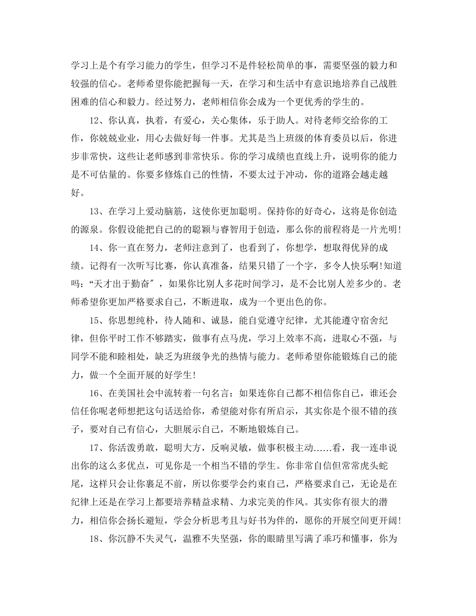 2023年初中生评价评语.docx_第3页