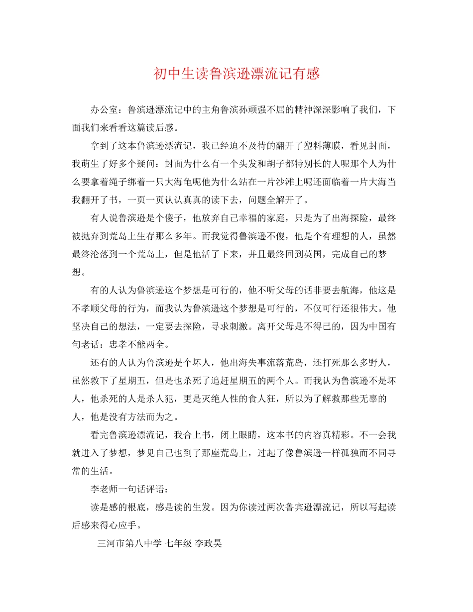 2023年初中生读《鲁滨逊漂流记》有感.docx_第1页