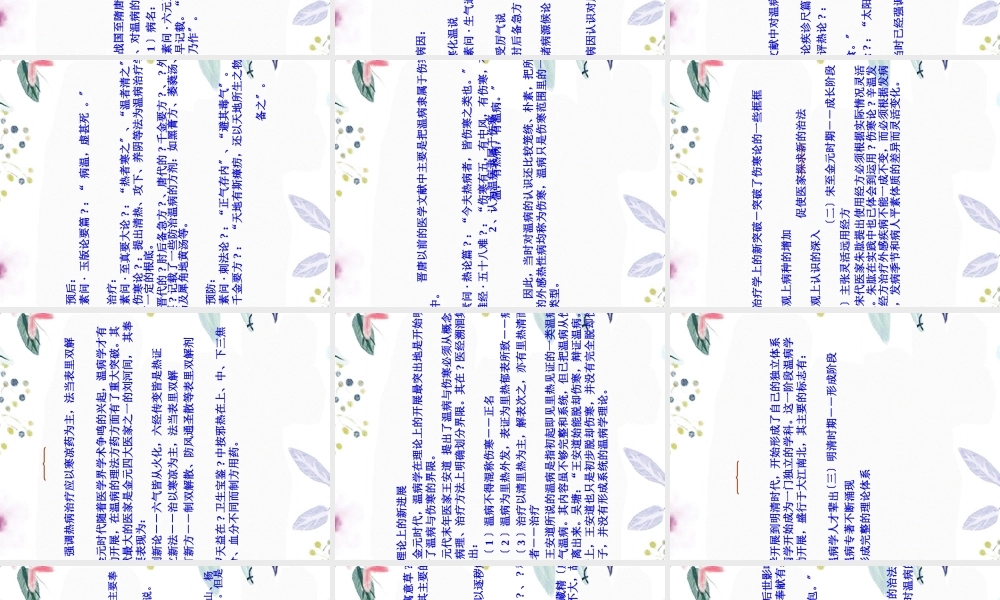 2023年温病学总论温病学南京中医药大学课程（教学课件）.ppt